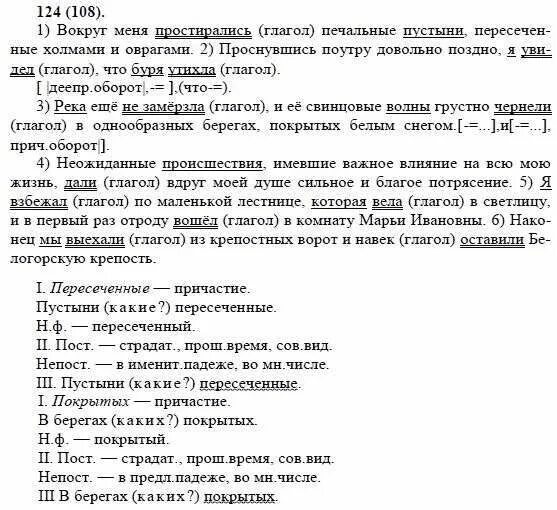 ладыженская русский 8 класс номер 124. русский язык 8 т. русский язык 8 класс ладыженская номер 124. дополнение в неопределенной форме глагола. домашние задания по русскому языку 8 класс ладыженская.