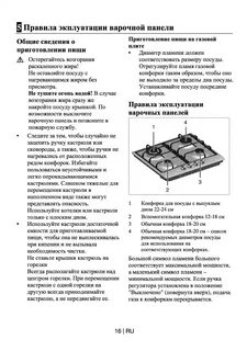 Варочная панель инструкция по эксплуатации