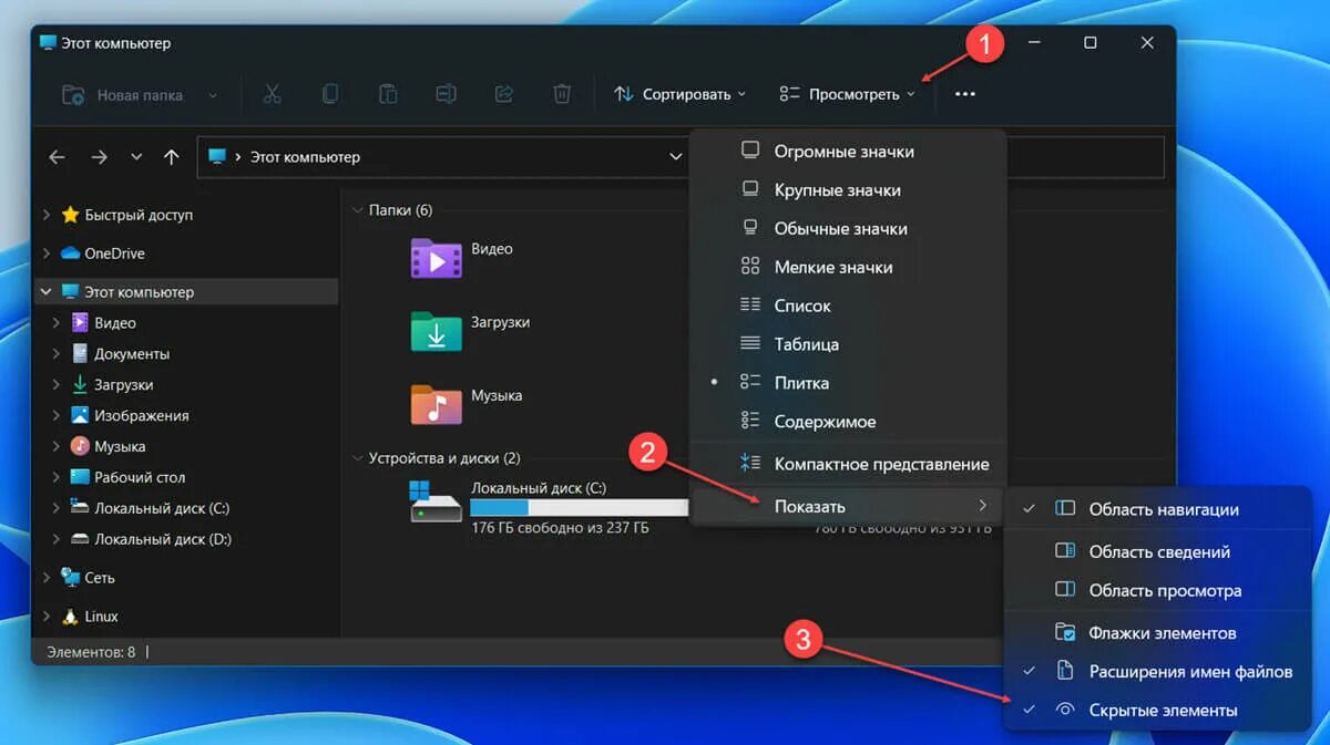 Виндовс 11 скрытые файлы. Проводник виндовс 11. windows 11 отобразить скрытые папки. отображать скрытые значки windows 11. windows 11 пуск menyu.
