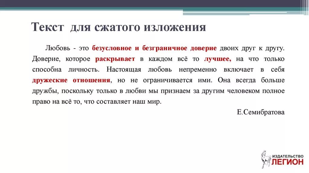 Тексты про любовь огэ. Любовь это определение для сочинения. Что такое любовь сочинение. Любовь это сочинение 9.3. Сочинение на тему любовь.