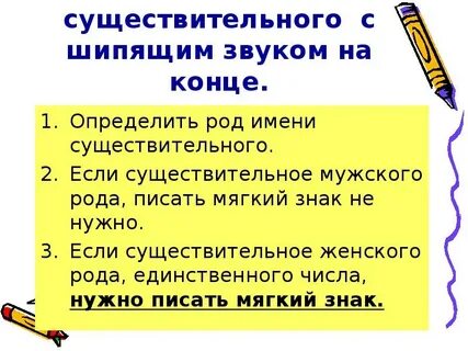 Имена существительные с шипящими