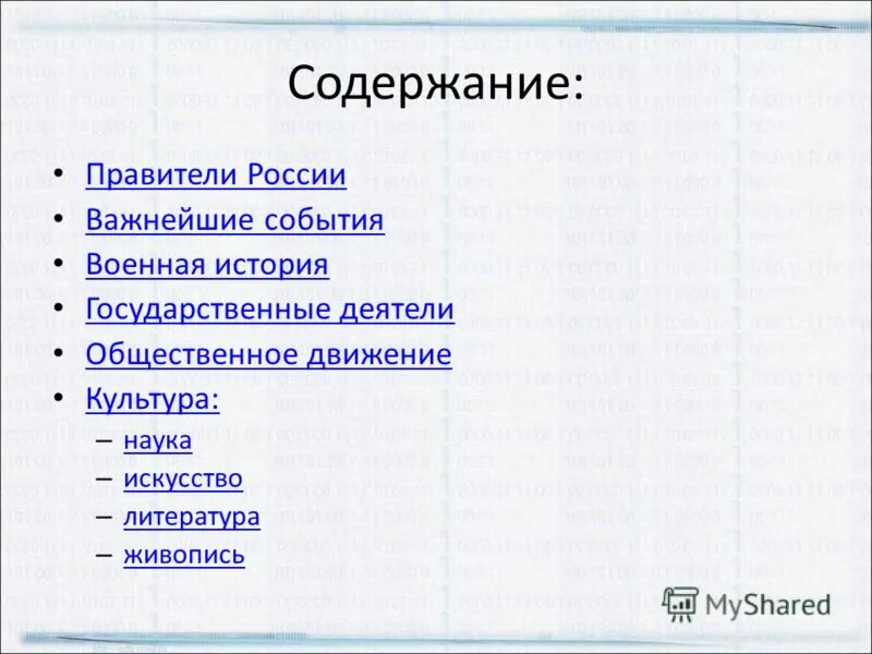 Правлнгиебориса годунова. Смутное время презентация. Россия после петра 1 эпоха дворцовых переворотов таблица. Правители от петра 1 до петра 2. Реформы генриха 2.