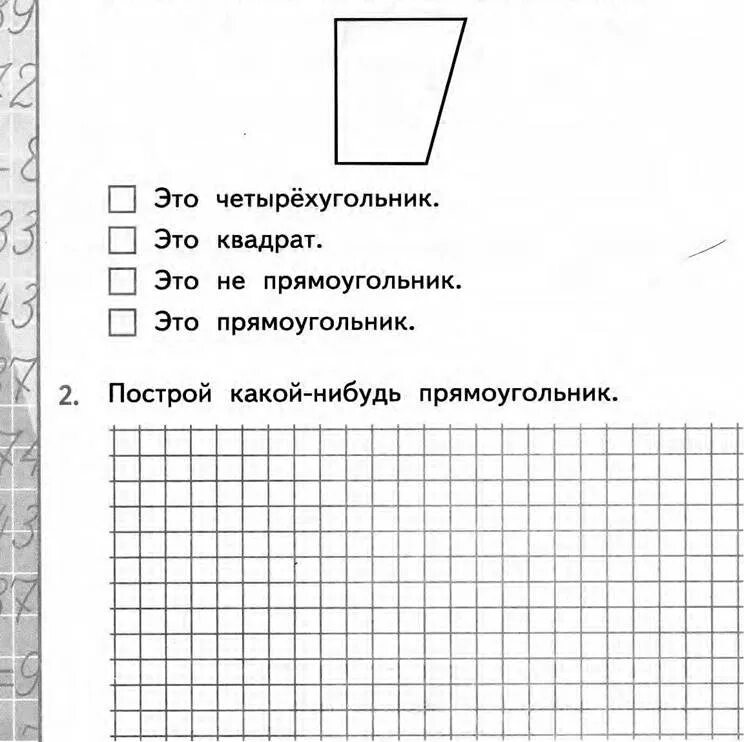 Выпиши номера прямоугольников 2 класс. Как можно назвать фигуру изображенную на рисунке. Выпишите номера прямоугольников 2 класс. Как можно назвать фигуру изображенную на рисунке отметь знаком.