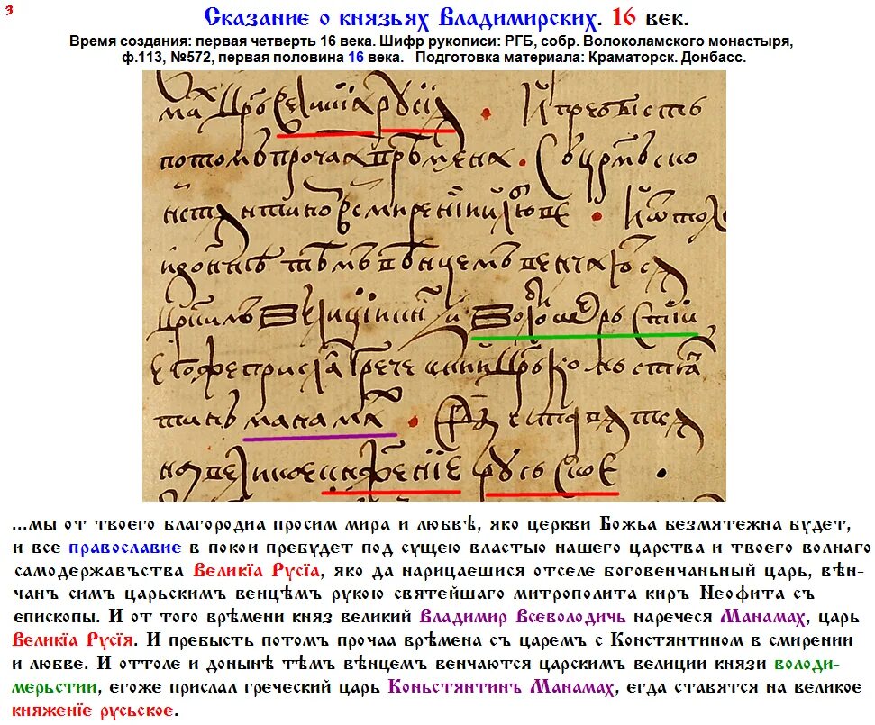Сказание о князьях владимирских памятник. Сказания о князьях владимирских 16 век. Книга Сказание о князьях владимирских 16 века. Сказание о князьях владимирских Курбский. Cкaзaния o князьяx bлaдимиpcкиx.