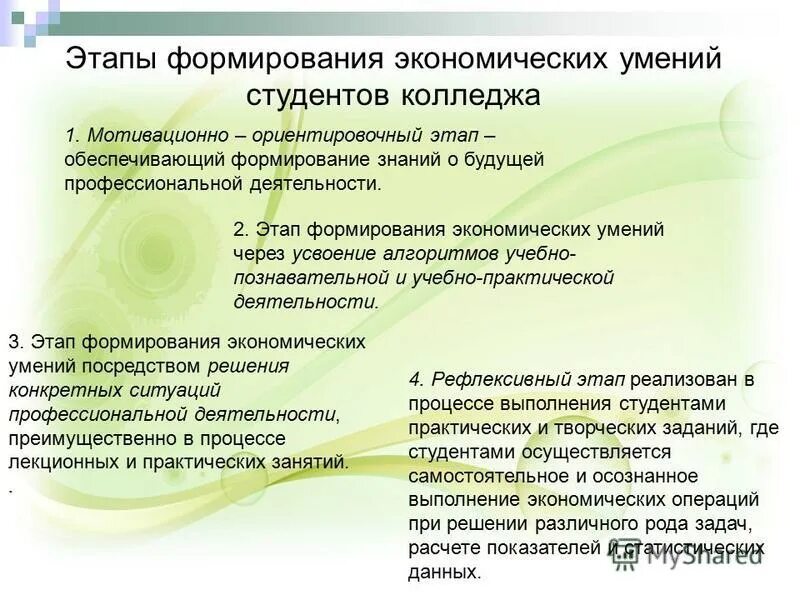 методы формирования умений и навыков. экономические навыки это. способы формирования умений. качества, навыки и компетенции, требующие развития. формирование экономических умений.