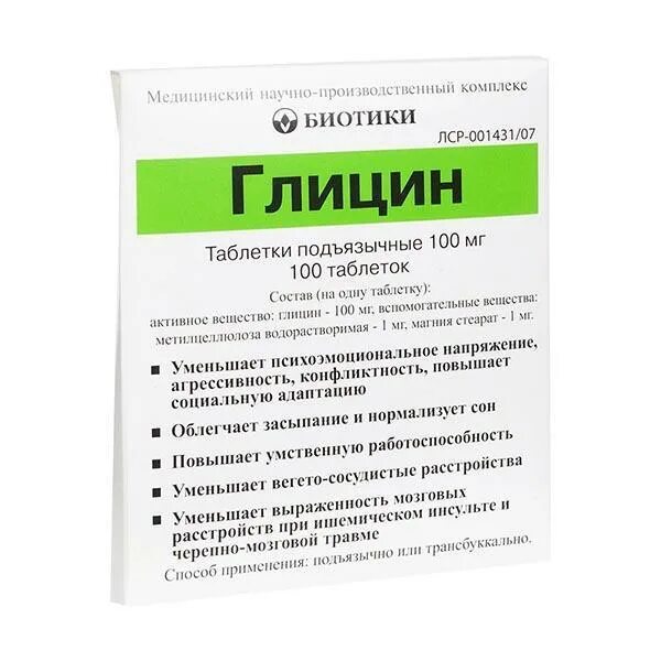 Сколько пить глицин ребенку. Биотики глицин 100мг. глицин 100 100 биотики. глицин биотики 100мг 100. глицин биотики таб подъязычные 100мг.