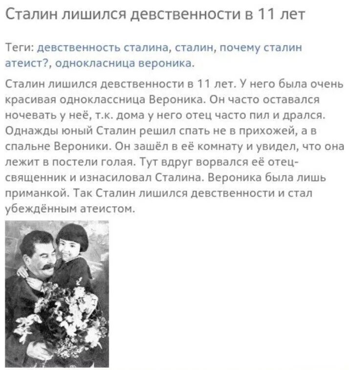 Рассказ про девственность. Сталин атеист. Сталин и атеизм. Лишилась в 12 лет. Лишилась девственницы в 12 лет.