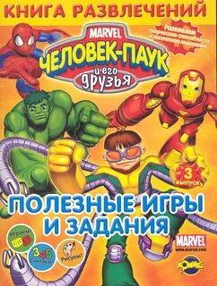 Книга развлечений