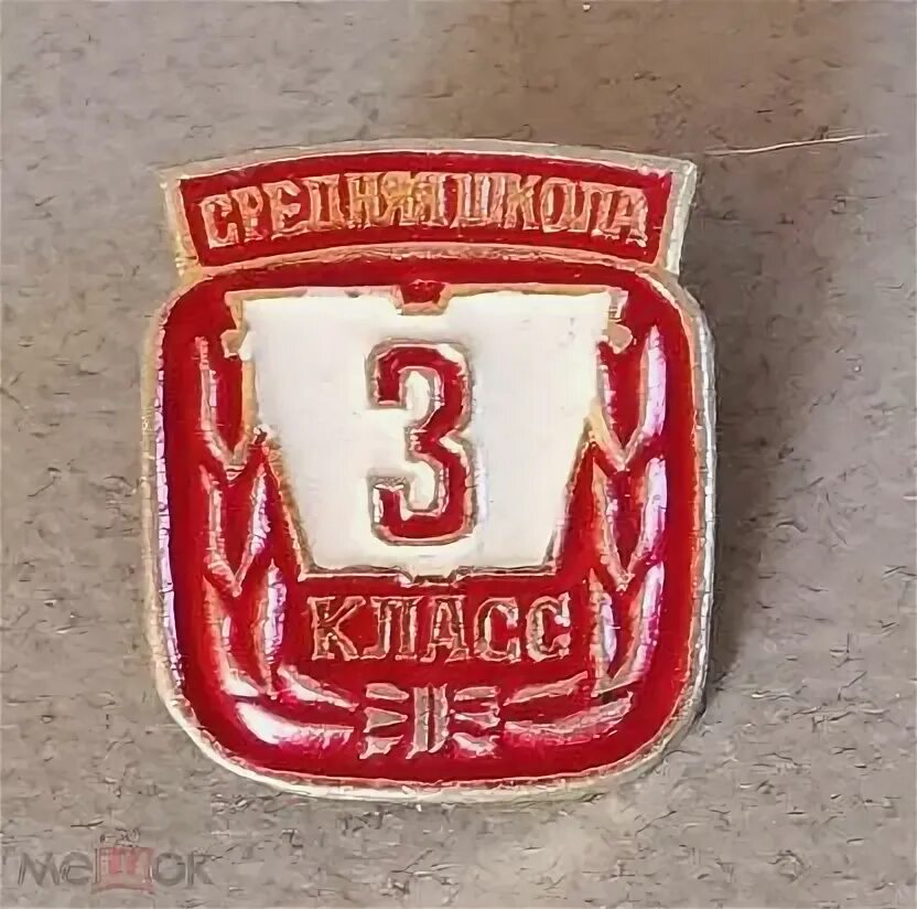 Значок средняя школа. Значок средняя школа. Картинка 8 б класс на аватарку. Значок средняя школа. Картинка 8 б класс на аватарку.