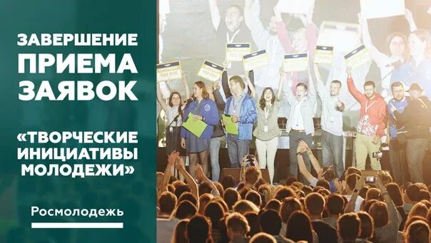 Поддержка инициатив молодежи проекты. Грантовый конкурс молодежных инициатив. Росмолодёжь. Грантовая поддержка молодежи. Проекты Росмолодежи.