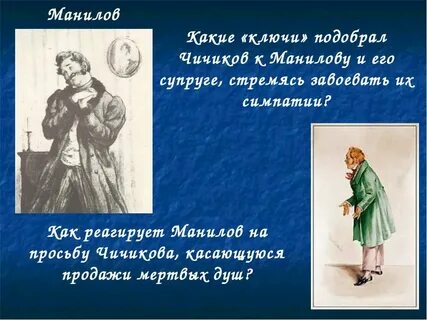 За сколько продал манилов мертвые души чичикову