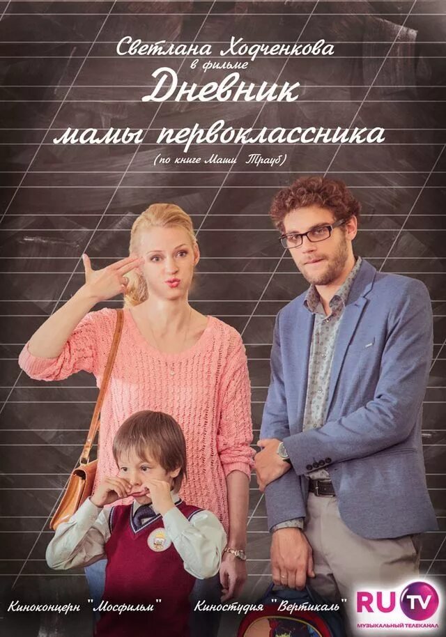 Дневник мамы первоклассника книга. Дневник мамы ольги. Дневник мамы. Трауб дневник мамы первоклассника. Трауб дневник мамы первоклассника.