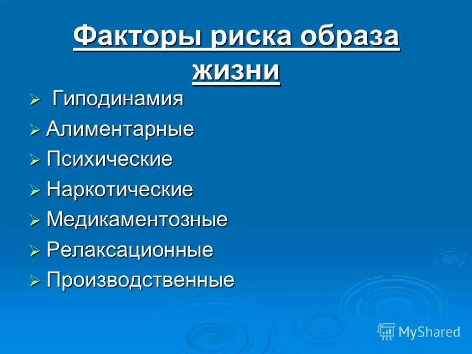 основные факторы риска в образе жизни. группировка факторов риска. факторы риска перечислить. основные факторы риска в образе жизни. факторы риска здорового образа жизни.