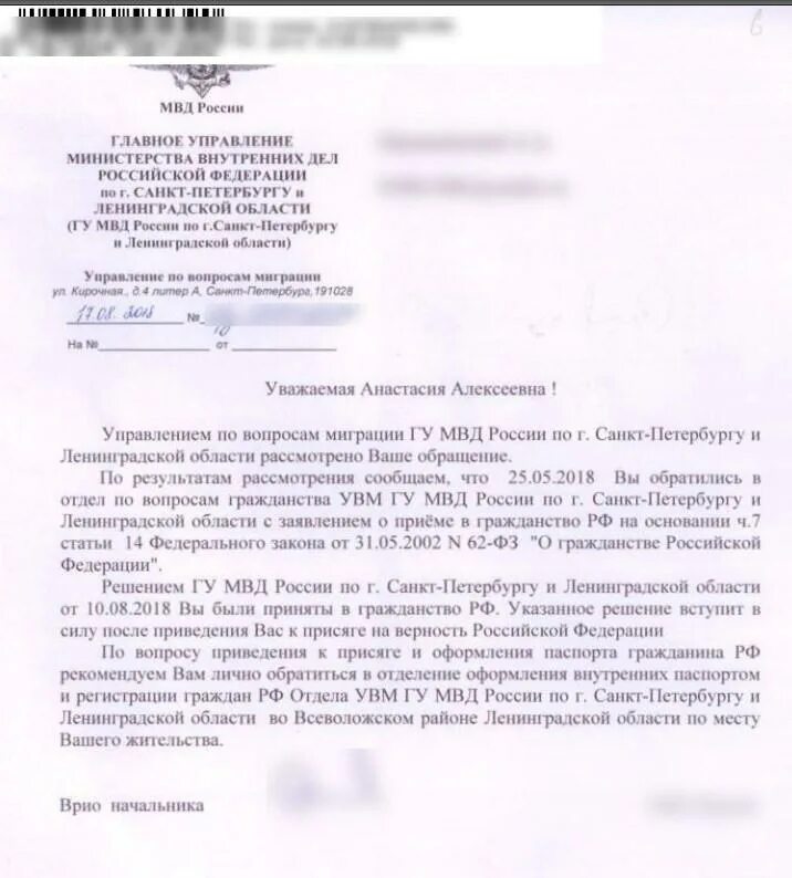 Решение о принятии в гражданство РФ. Решение о гражданстве РФ. Решение МВД. Образец обращения о задержке решения о гражданстве. Гражданство рф спб