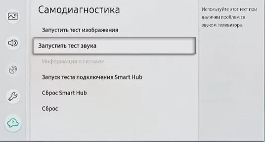 Как убрать с телевизора сопровождение пульта голосового. Голосовое сопровождение на телевизоре. Как убрать голосовое сопровождение на телевизоре. Как отключить на телевизоре самсунг голосовое сопровождение. Samsung TV звуковой тест.