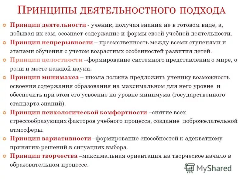 Принцип деятельности подхода. Принципы системно деятельностного подхода принцип деятельности. Принцип непрерывности деятельности. Принцип деятельности пример. Принципы их деятельности а также