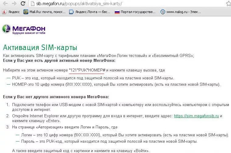 Код активации МЕГАФОН. Активация сим карты МЕГАФОН для телефона. Команда для активации сим карты МЕГАФОН. Активация сим карты МЕГАФОН через приложение.