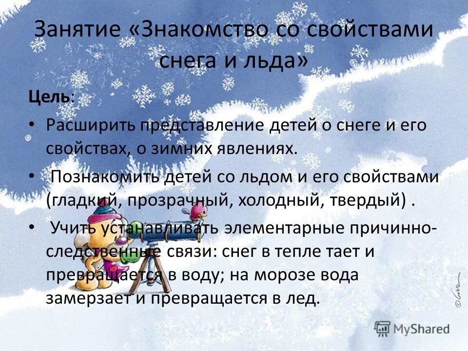 цель лед. вода вещество привычное и необычное проект. характеристики искусственного льда. презентация на тему снег и лёд. почему снег белый исследовательская работа.