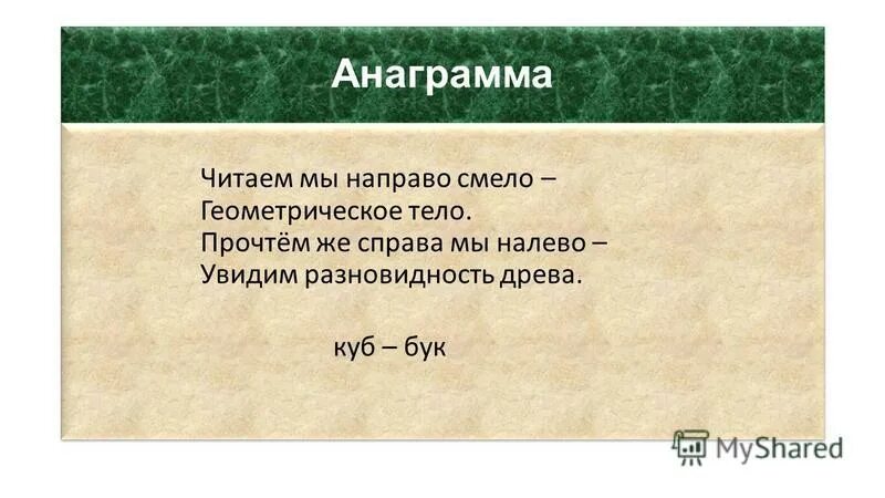 читаем мы направо смело