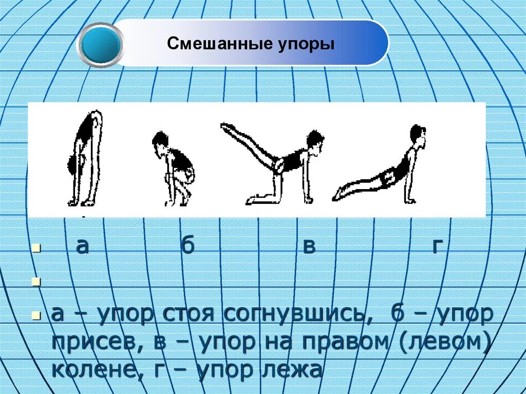 Стоял упор. Упор стоя согнувшись. Упор стоя. Упор стоя в гимнастике. Упор стоя смешанный упор.