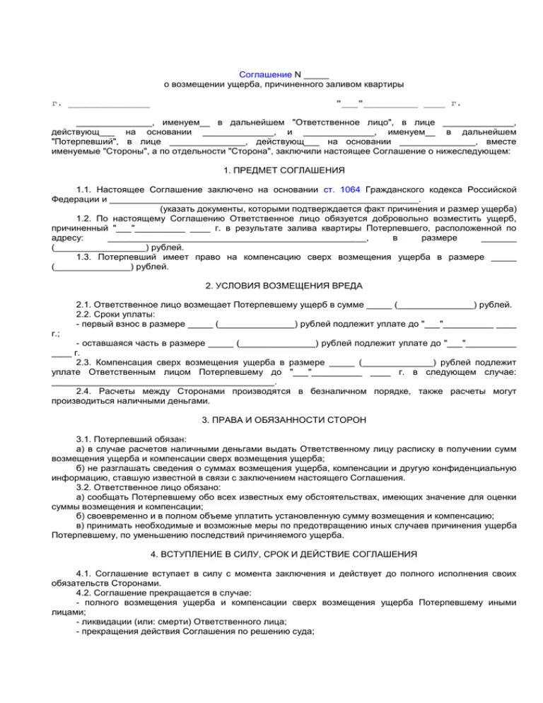 Соглашение о возмещении ущерба образец. Соглашение о добровольном возмещении ущерба от залива квартиры. Договор о возмещении ущерба от залива квартиры образец. Досудебное соглашение о возмещении ущерба образец.