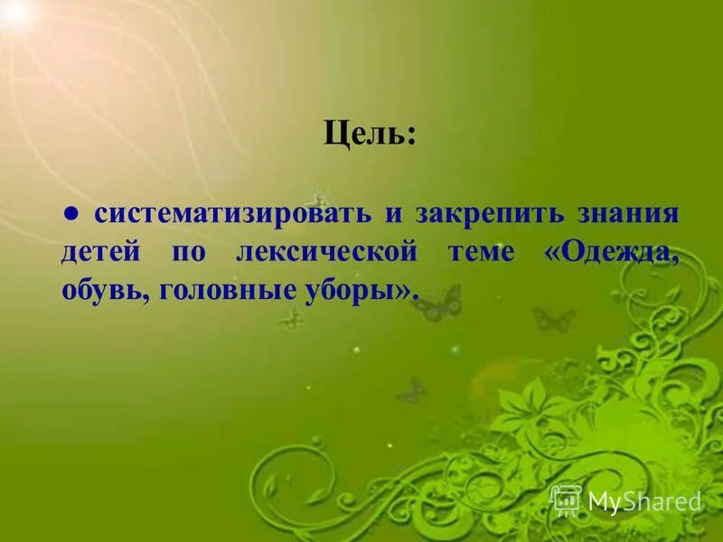 Цели магазина одежды. Цели и задачи проекта. Цель проекта одежды. Цели магазина одежды. Цель и задачи проекта по технологии юбка.
