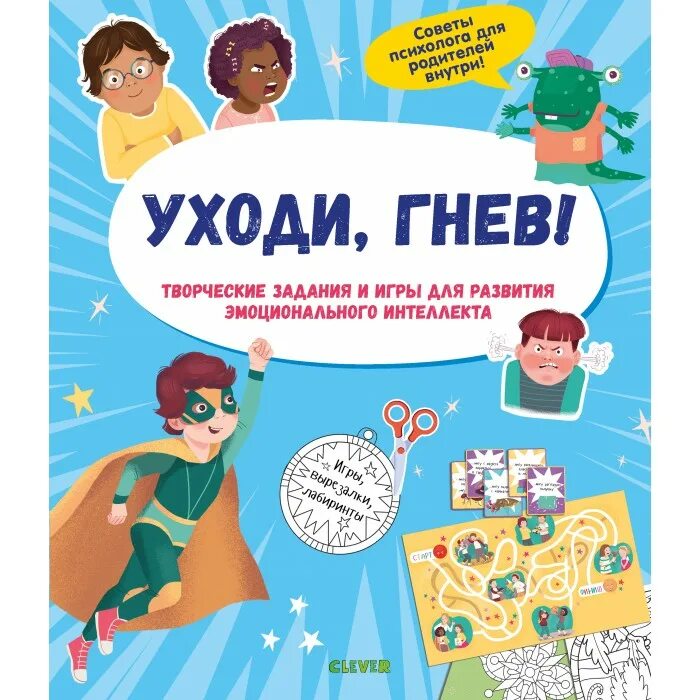 Эмоциональный интеллект задания для дошкольников. Игры на развитие эмоционального интеллекта. Игры эмоциональный интеллект для дошкольников. Книги для детей.