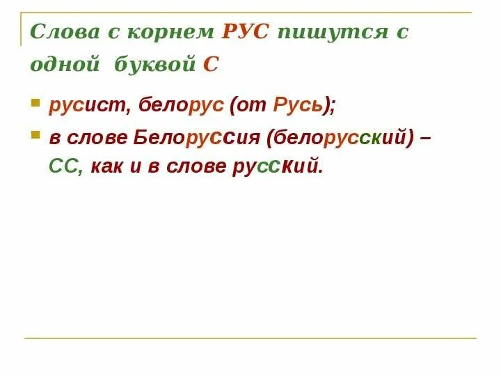 Слова с корнем бел. Корень слова белый. Бел корень слова предмет. Слова с корнем бел 3 класс. Корень в слове белый