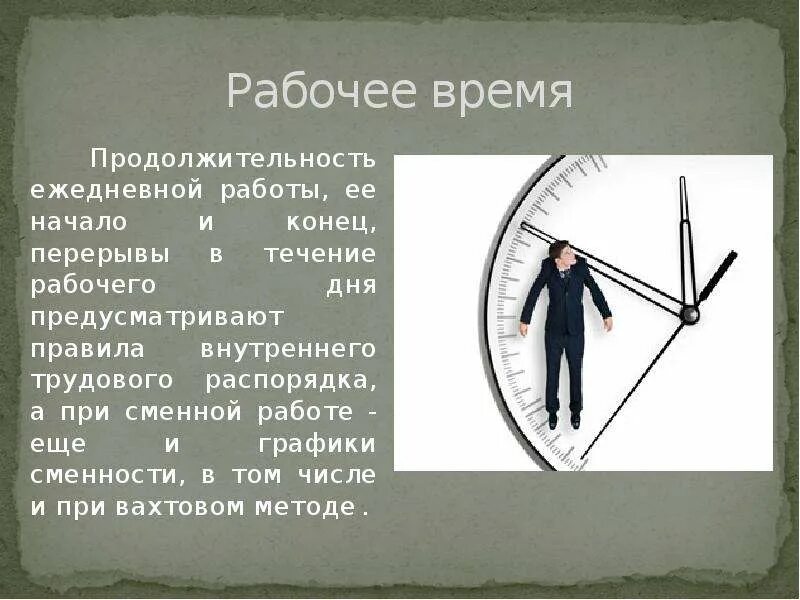 Продолжительность рабочего дня. Длительность рабочего дня. Продолжительность рабочего времени и режимы работы. Продолжительность рабочего дня начало работы.