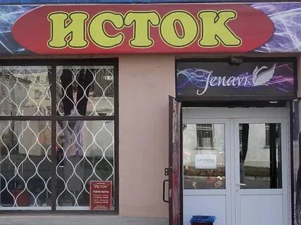 Исток номер телефона