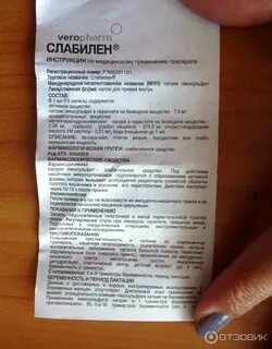 Слабилен таблетки как принимать при запоре