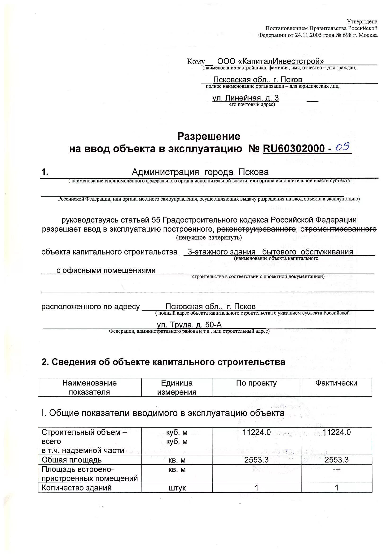 Акт ввода в эксплуатацию газопровода ввода в эксплуатацию. Акт ввода в эксплуатацию многоквартирного жилого дома образец. Акт ввода в эксплуатацию объекта на ввод в эксплуатацию. Акт ввода в эксплуатацию виброплиты.