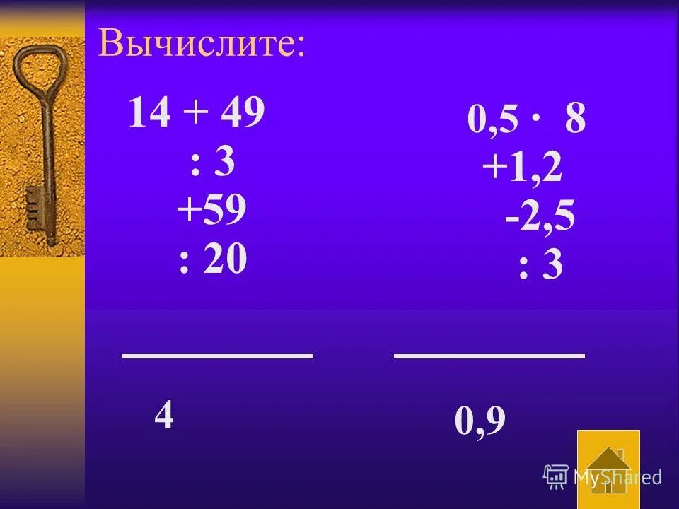 Вычислите 5!. 998 / 994 / 998 + 4 запишите решение и ответ. Вычислите 9/14-3/4. 6 : 1 1/7. 2 2 9 4 3+1 3 вычислите.