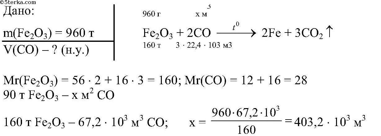 Вычислите массу железа которое можно получить. Восстановление железа из оксида углерода. Восстановление железа оксидом углерода 2. Вычислите объем оксида углерода 2. Восстановление из оксидом углерода 2.