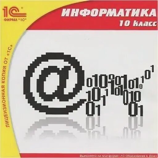 Алфавит информатика 10 класс. Информатика 10 класс. школа 1. информатика в школе журнал. 1с:школа. алгебра, 7-9 классы.