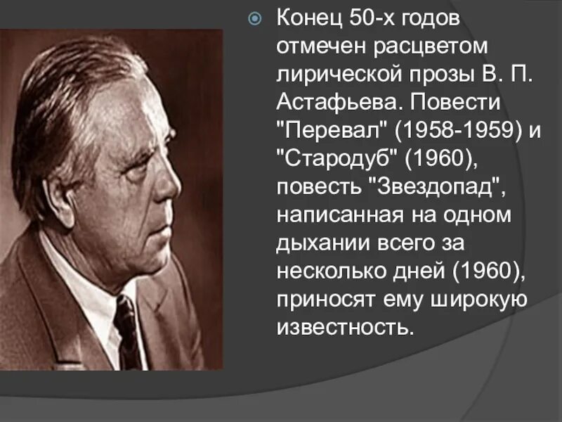 Творчество в п Астафьева. В.П. Астафьев. Жизнь и творчество. Сообщение о в п Астафьеве. Астафьев биография. Повести в п астафьева