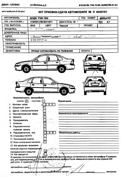 Акт приёма-передачи транспортного средства в автосервис. Акт осмотра и приемки автомобиля. Типовой акт приема-передачи автомобиля. Акт приема передачи автомобиля с схемой.