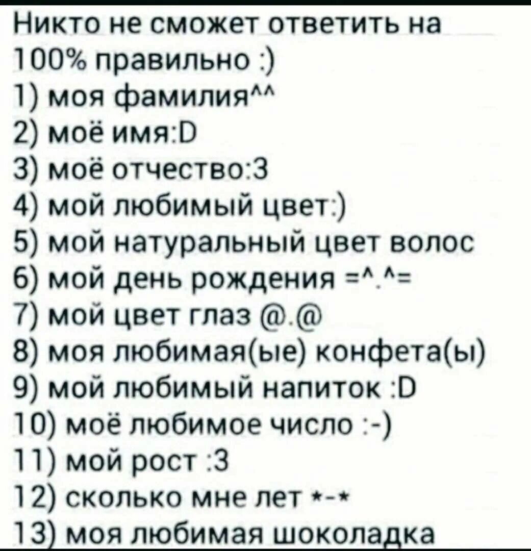 Тест на сколько сильно вы сломаны. Вопросы на сколько хорошо ты знаешь меня. Тест вопросы. Вопросы другу. Тест на сколько хорошо ты знаешь меня.