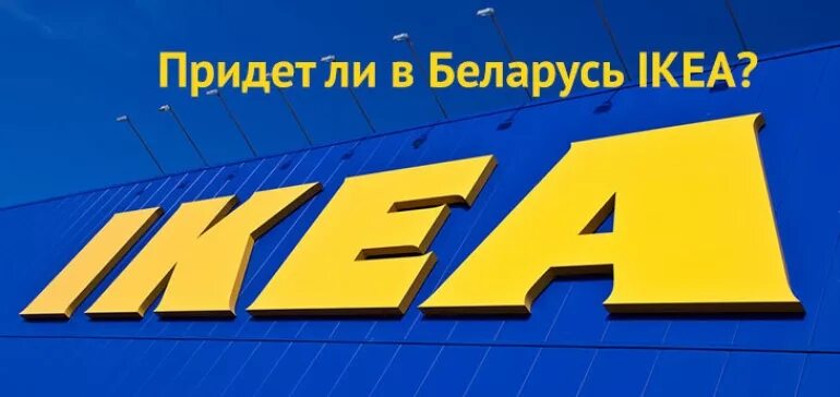 Кухня метод аскерсунд 093. Белорусская икеа. Сайт икеа белоруссия. Икеа минск. Икеа в белоруссии.