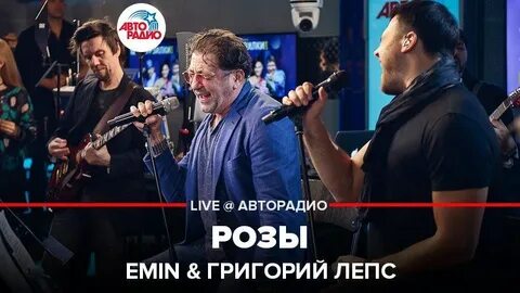Лепс розы