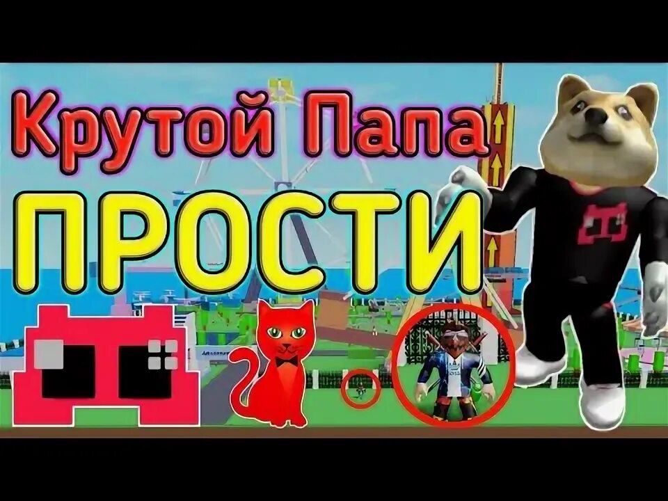 Покажи крутой папа. Крутой папа блоггер. Мозес крутой папа. Крутой папа. Веселый папа.