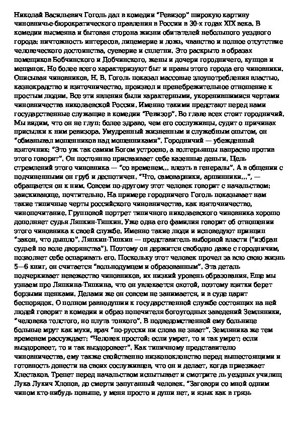 Комедия ревизор написать сочинение. Образ уездного города в комедии н.в.Гоголя Ревизор сочинение. Сочинение на тему Ревизор. Сочинение по комедии н в Гоголя Ревизор. Темы сочинений по комедии Ревизор.