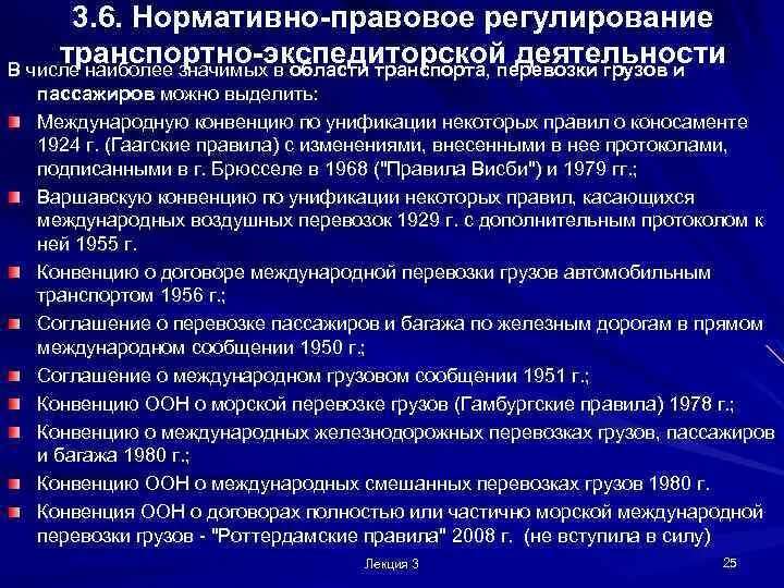 Правовое регулирование перевозок. Нормативно-правовое регулирование перевозок грузов. Правовое регулирование грузовых перевозок. Правовое регулирование перевозки пассажиров и багажа это.