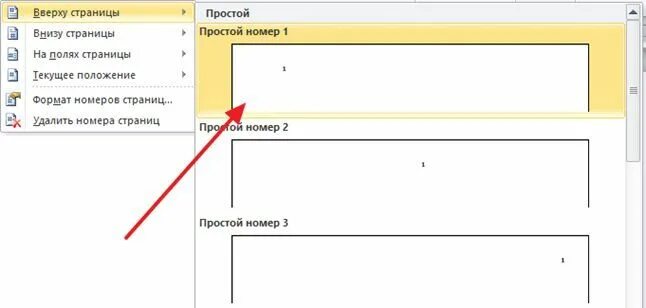 Как сделать страницу без нумерации