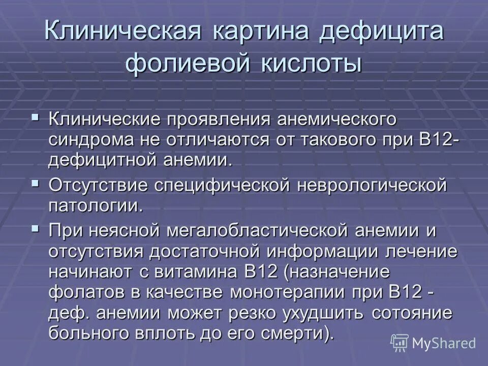 Признаки недостатка фолиевой кислоты. Фолиевая кислота причины дефицита. Признаки недостатка фолиевой кислоты у женщин. Дефицит фолиевой кислоты симптомы у женщин.