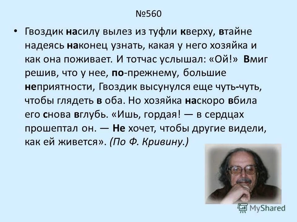 Вошел насилу передвигая ноги старик высокого роста бледный. Слова пушкина. Пушкин текст. Слова из литературного языка. Насилу значение слова у пушкина.