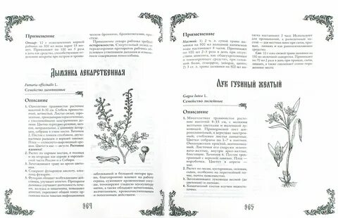 Описание растений книга