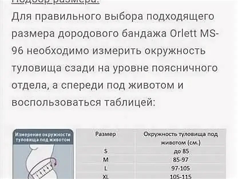 Размер м бандажа. * бандаж для беременных ms-96. бандаж размер м. бандаж для беременных размерная сетка. бандаж размеры.