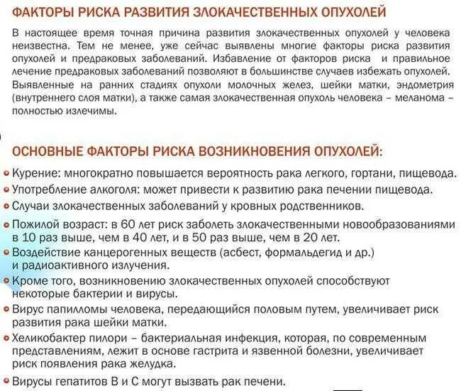 Риск онкологии. Факторы риска онкологических заболеваний. факторы риска развития злокачественных опухолей. факторы риска возникновения онкозаболеваний. факторы риска развития онкологических заболеваний.