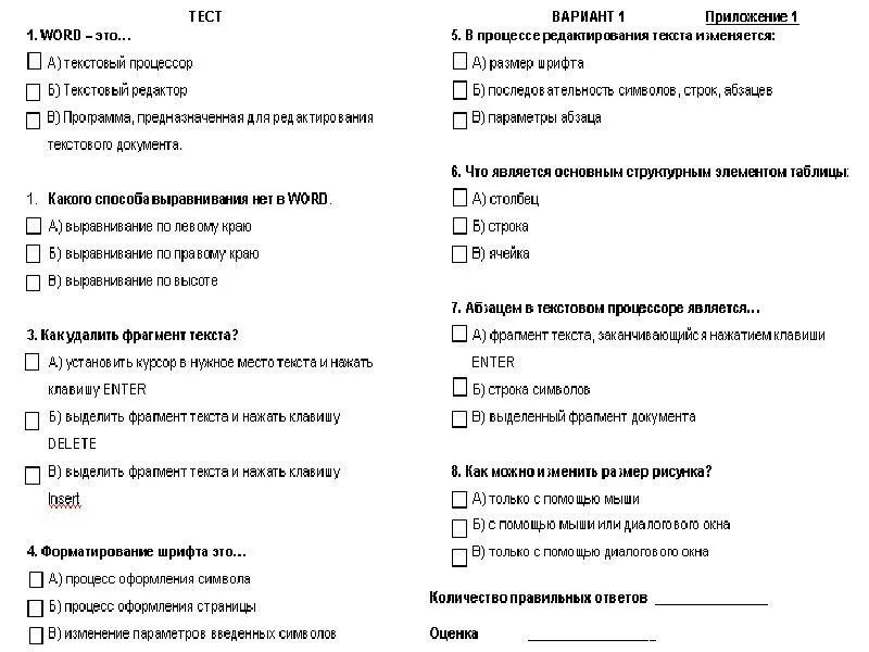 Контрольная работа текстовые документы 7
